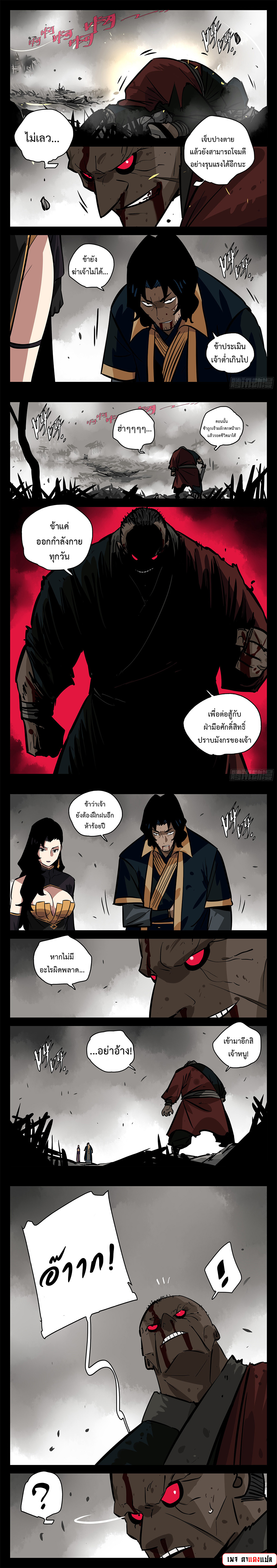 Jianghu เจียงหู่ ทะเลสาบซอมบี้ ตอนที่ 95 หน้า 5