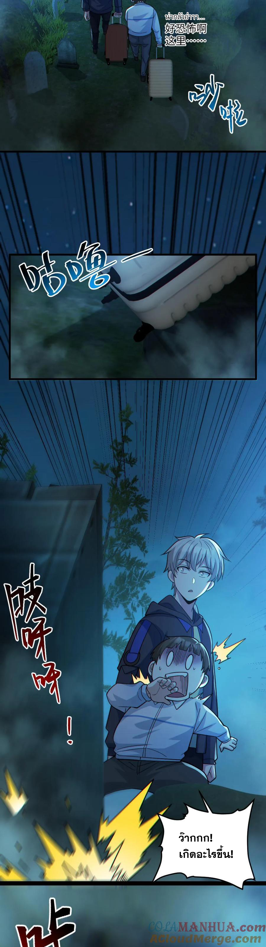 ในร่างของฉันมีผีเป็นพันล้านตัว ตอนที่ 47 หน้า 9