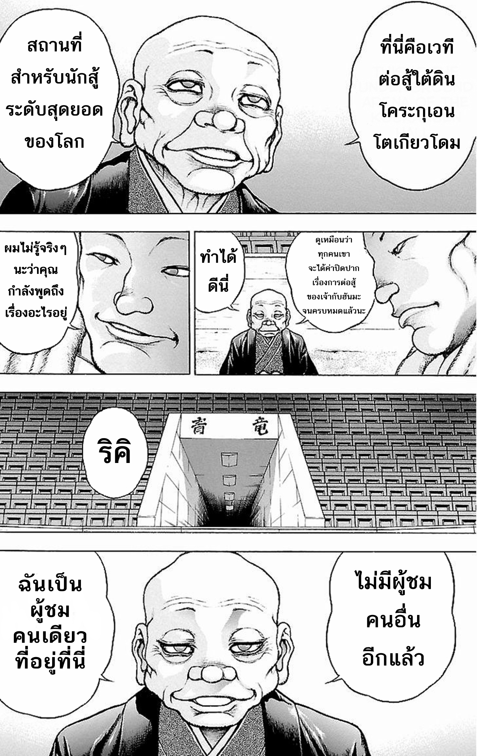 Baki Gaiden: Kenjin ตอนที่ 1 หน้า 30