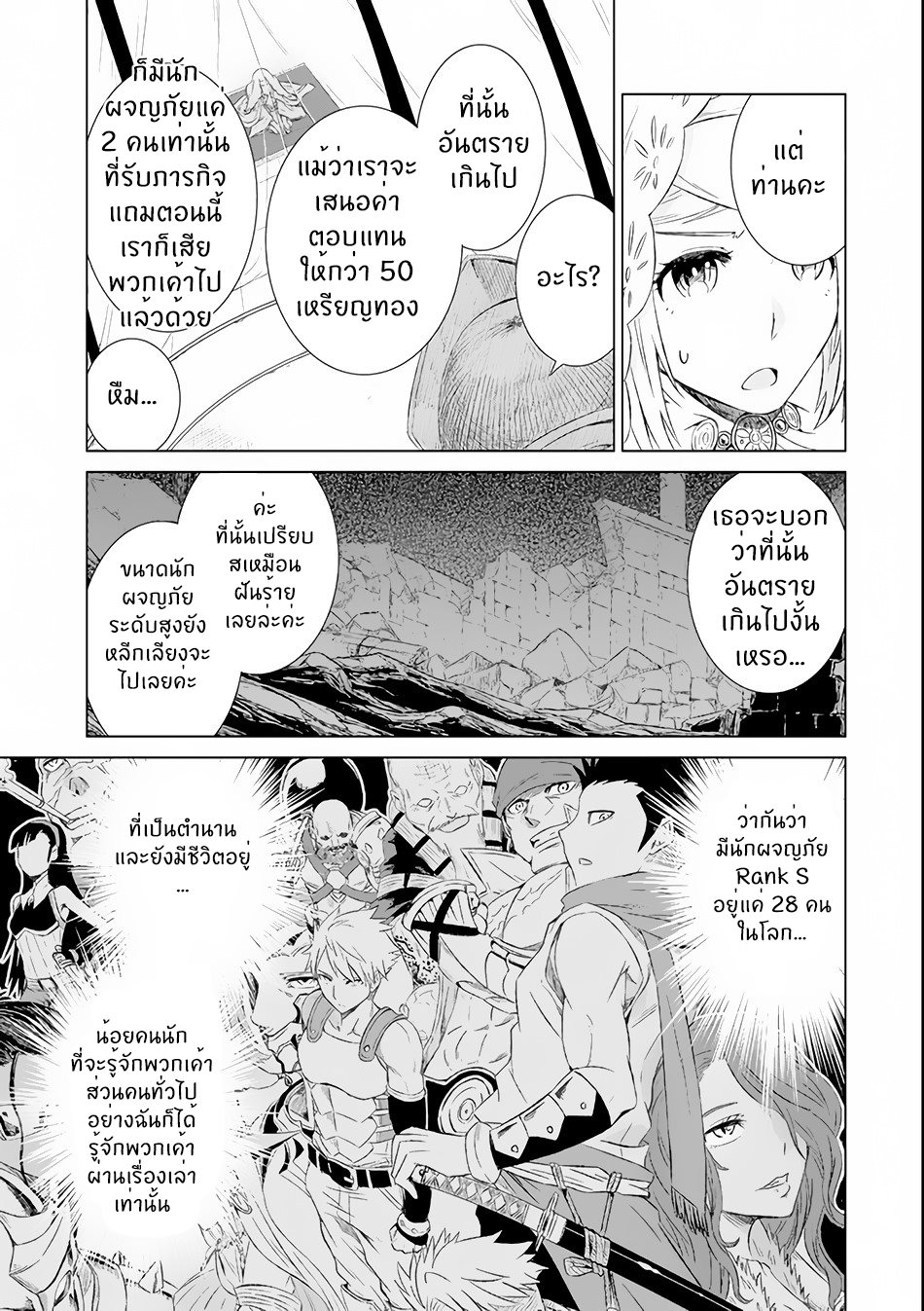 Isekai de Tadahitori no Mamono Tsukai ตอนที่ 3 หน้า 8