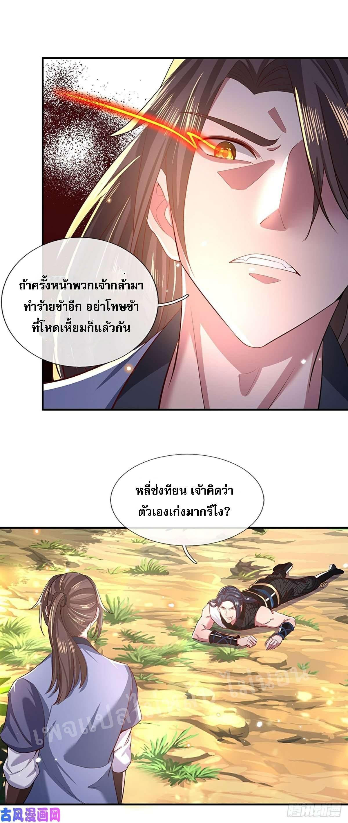 ราชันย์เทพยุทธ์มังกรผงาดฟ้า ตอนที่ 49 หน้า 23