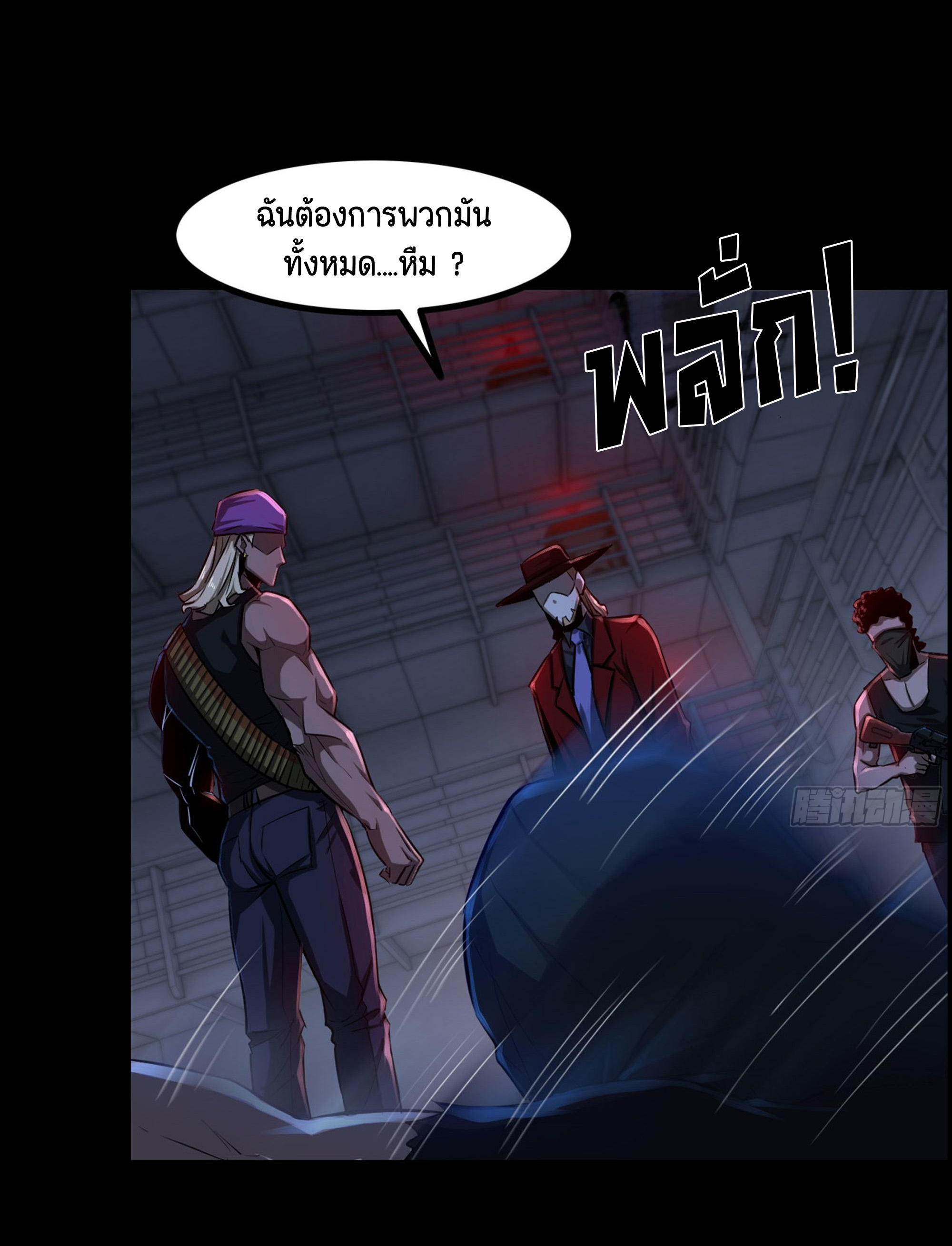 หนึ่งมือข้าบัญชาเกมพลิกจักรวาล (I Dominate the Game) ตอนที่ 1 หน้า 11