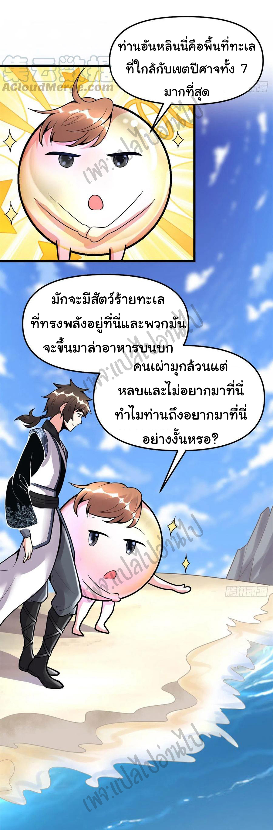 I might be a fake fairy ตอนที่ 171 หน้า 12