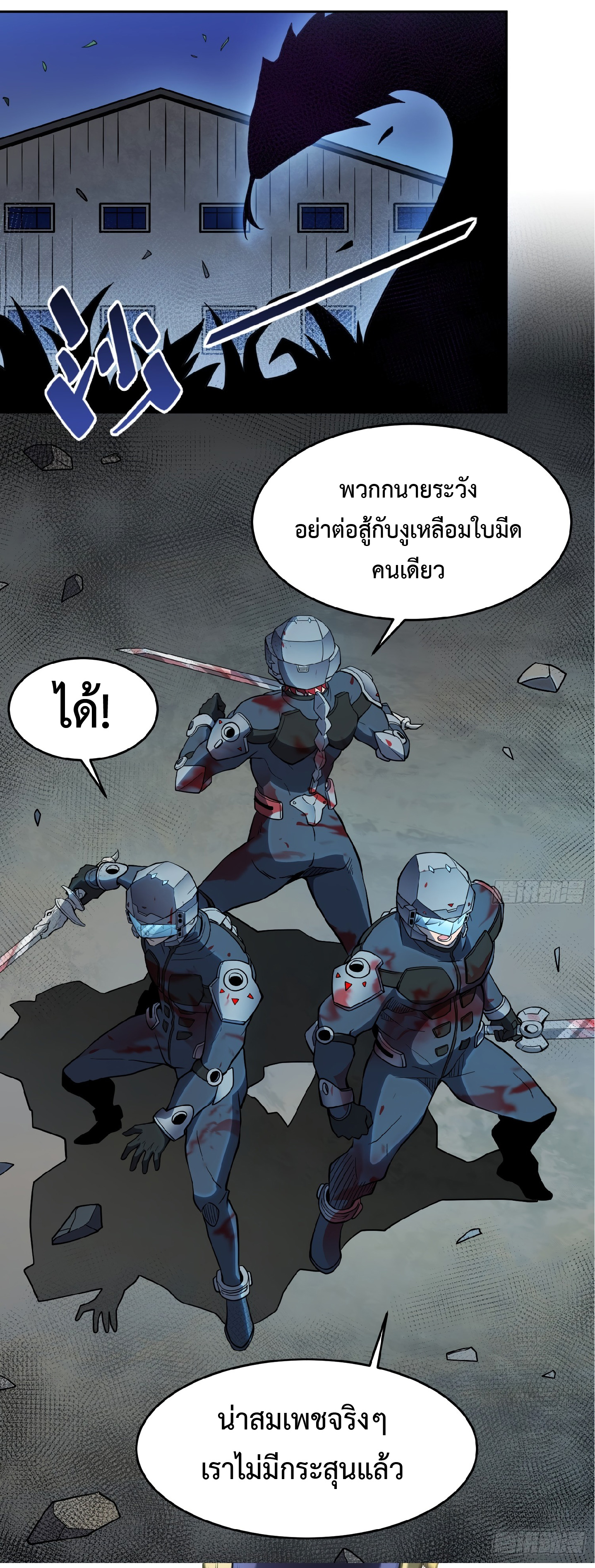 The People On Earth Are Too Ferocious ตอนที่ 76 หน้า 32