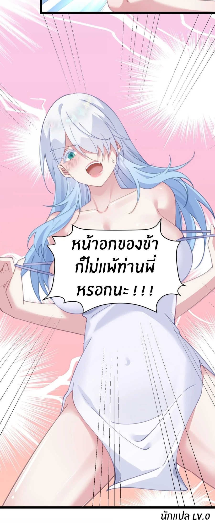 Crash into the body of the emperor's daughter ตอนที่ 36 หน้า 30