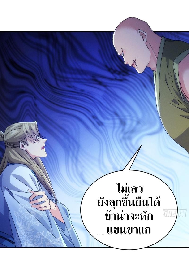 ข้าแค่ไม่เล่นไพ่ตามเกม ตอนที่ 127 หน้า 29
