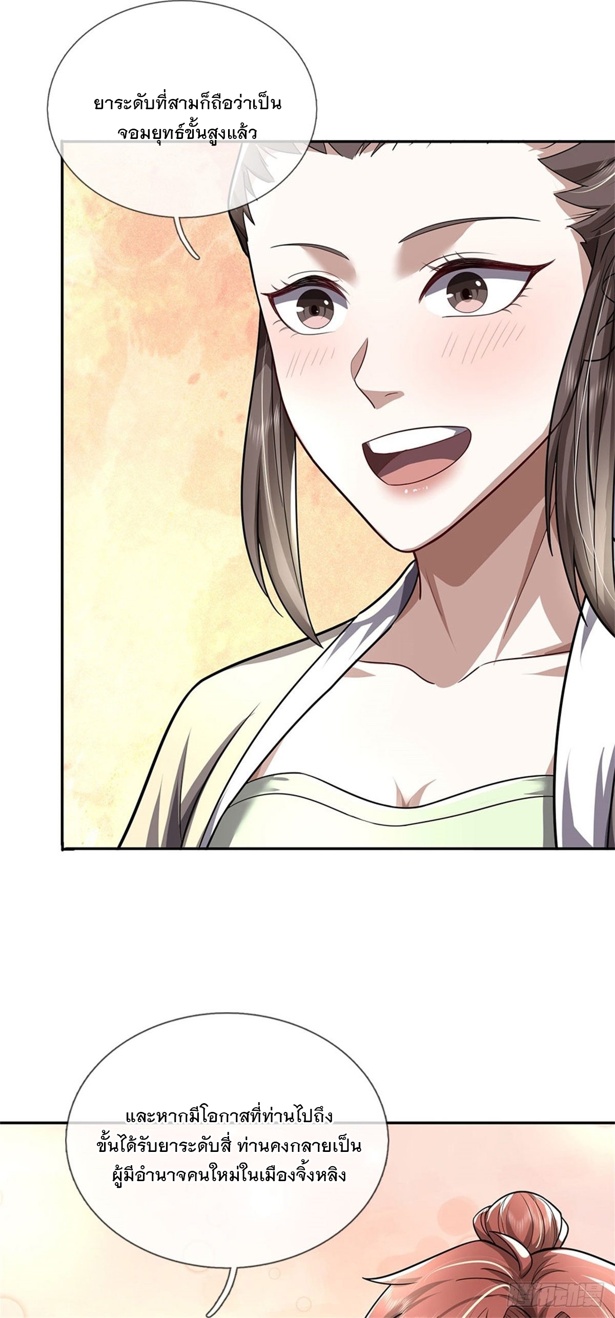 ข้าถูกเลี้ยงดูโดยหญิงสาวปีศาจ ตอนที่ 6 หน้า 14