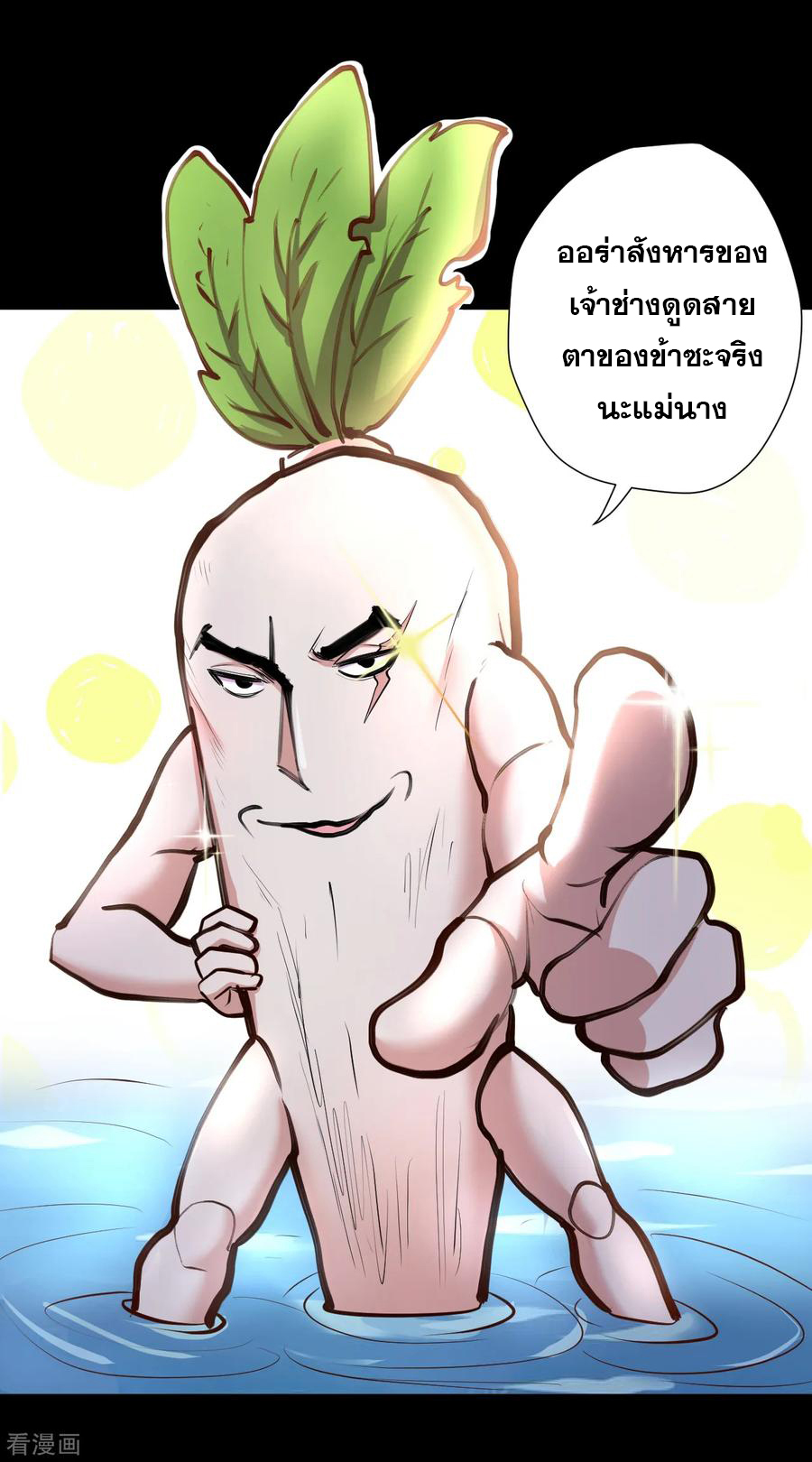 The Strongest Golden Kidney System ตอนที่ 62 หน้า 36