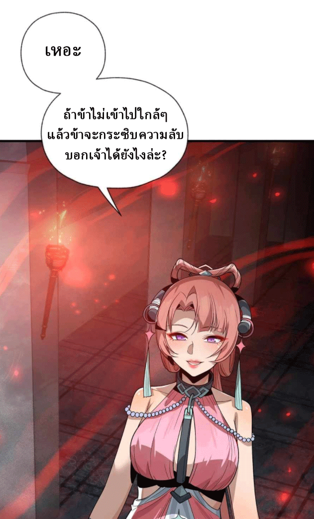 จอมมารสุดแกร่ง ล้างแค้นศิษย์ทรยศ ตอนที่ 38 หน้า 3