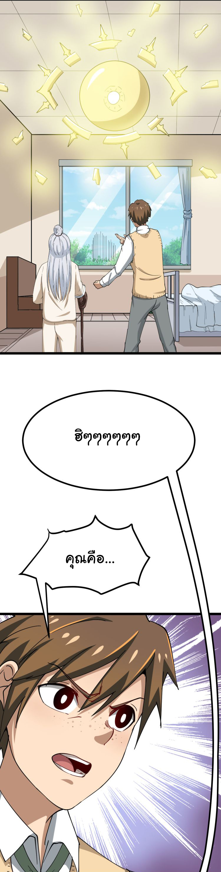 Sanjie Taobao Store ระบบร้านค้าเทพเจ้า ตอนที่ 5 หน้า 5