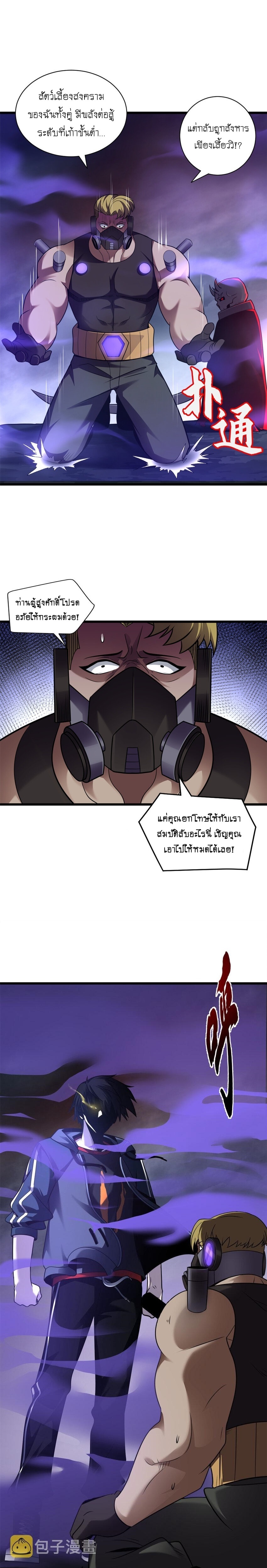 Super god pet shop - ร้านค้าสุดยอดสัตว์เลี้ยงระดับพระเจ้า (ชนจีน) ตอนที่ 57 หน้า 20