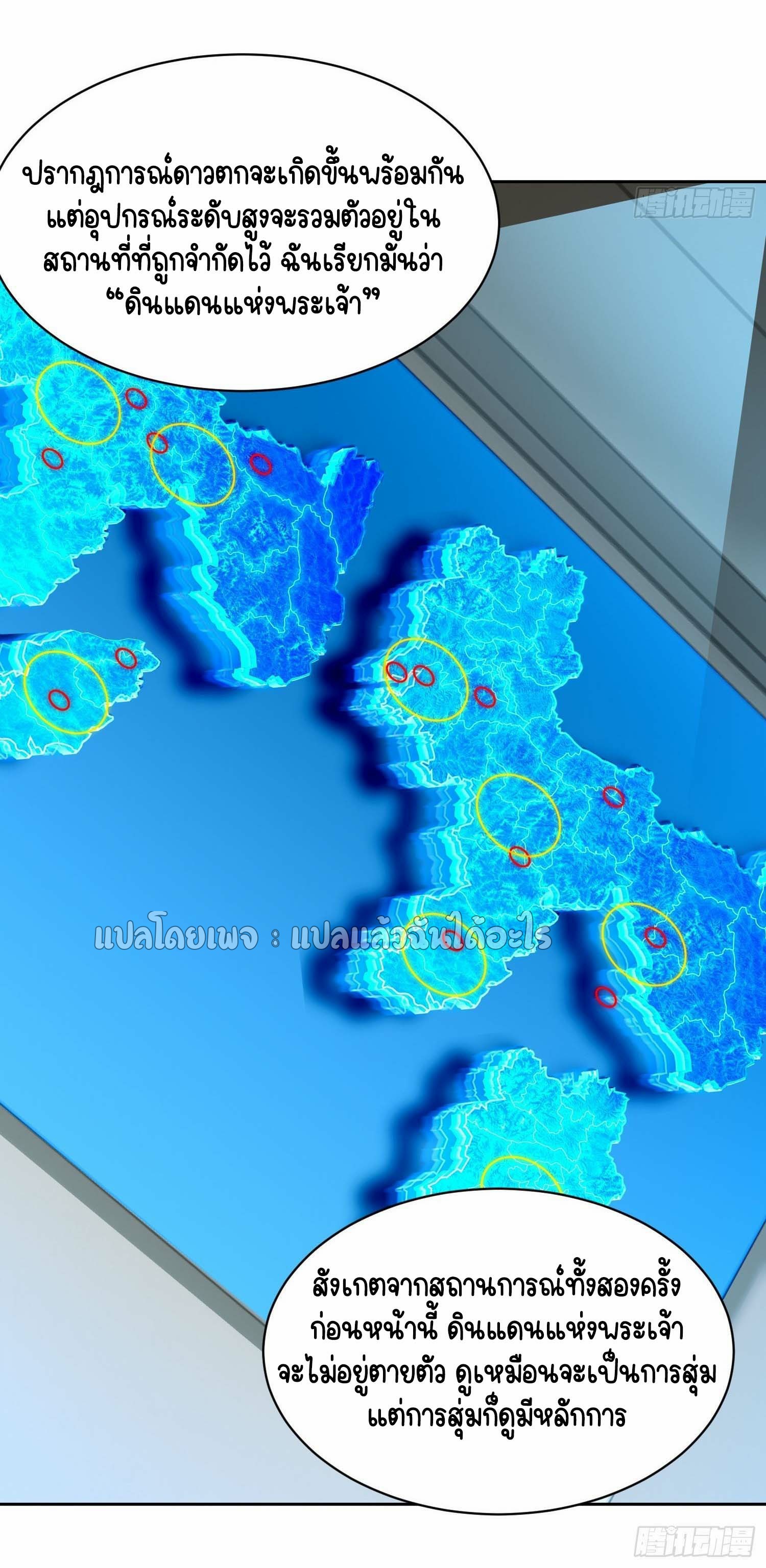 เป้าหมายของฉันคือเปิดฮาเร็มในต่างโลก ตอนที่ 15 หน้า 14