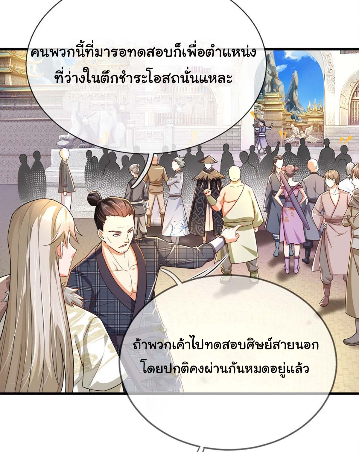 ยอดยุทธมารโอสถ ตอนที่ 2 หน้า 13