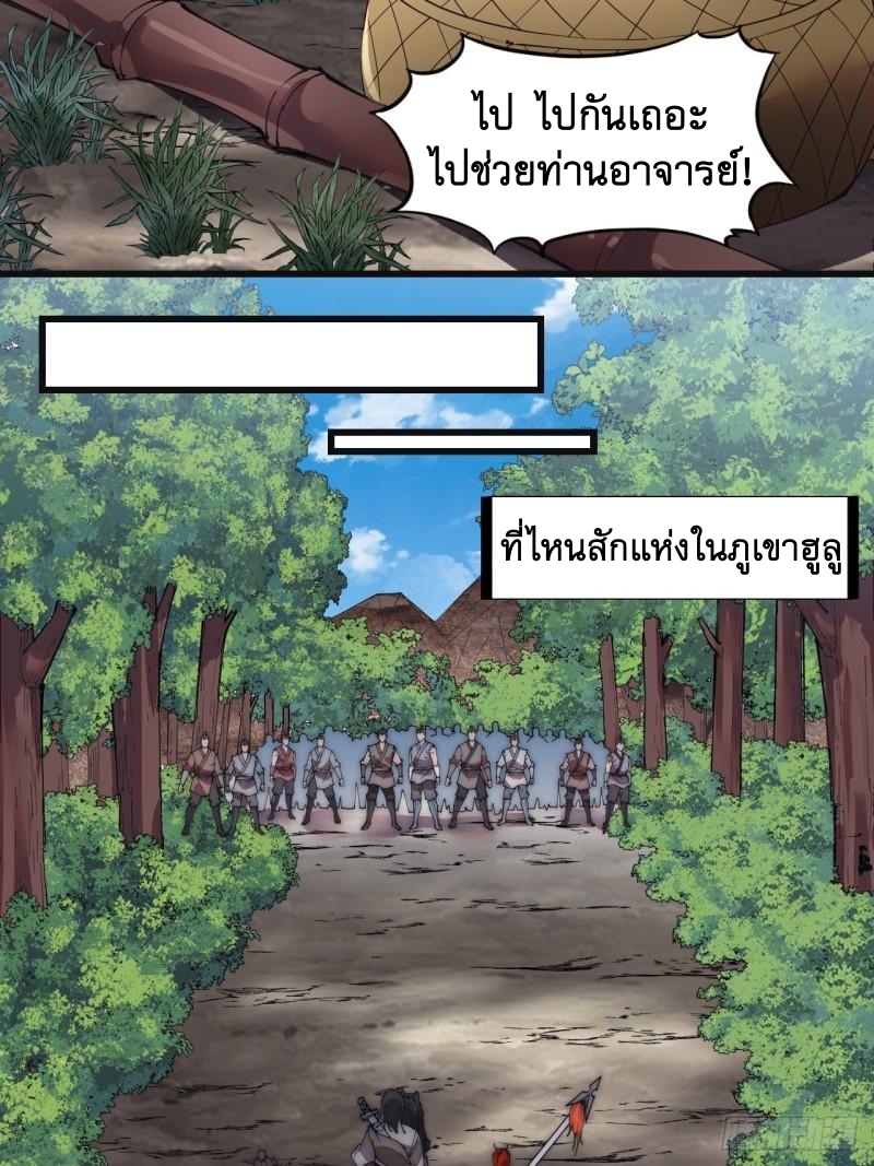 Starting a Mountain ตอนที่ 235 หน้า 23