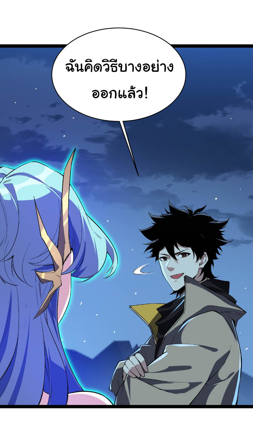 เริ่มต้นวิวัฒนาการจากปลาคาร์พสู่มังกร! ตอนที่ 17 หน้า 20