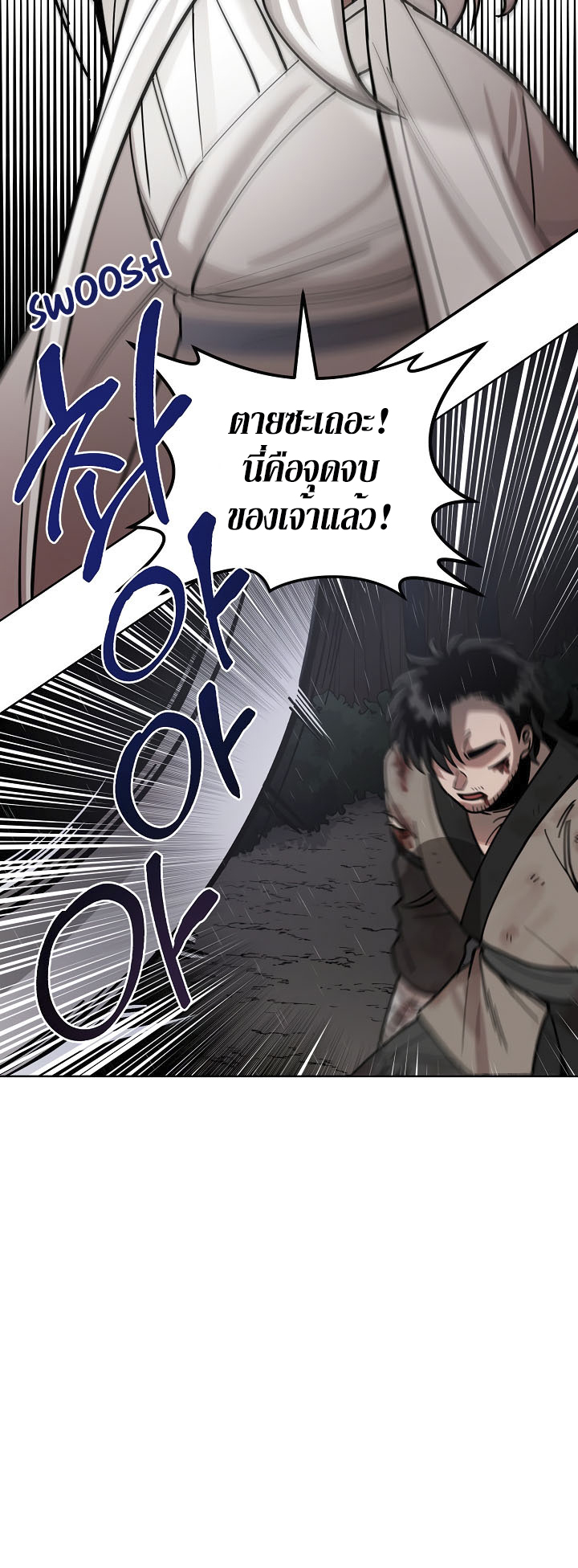 0.3 ราชามังกรเพลิง (จบซีซัน 1) ตอนที่ 5 หน้า 22