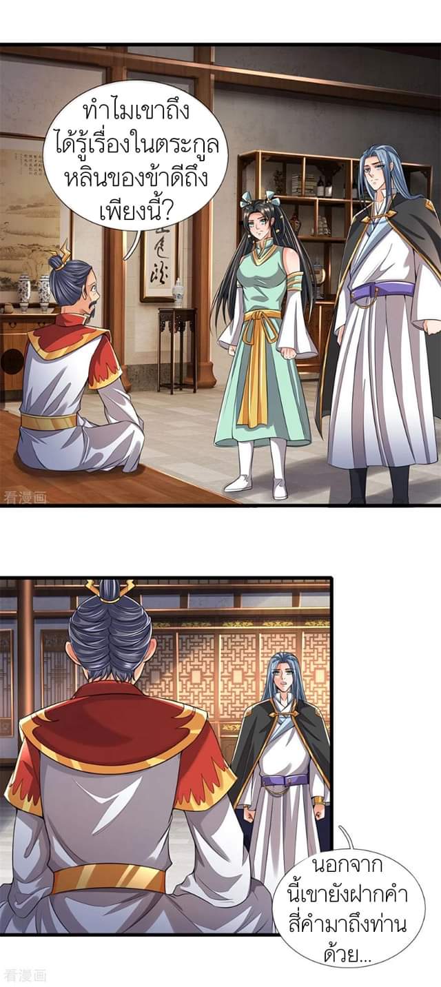 Shenwu Tianzun ตอนที่ 7 หน้า 12