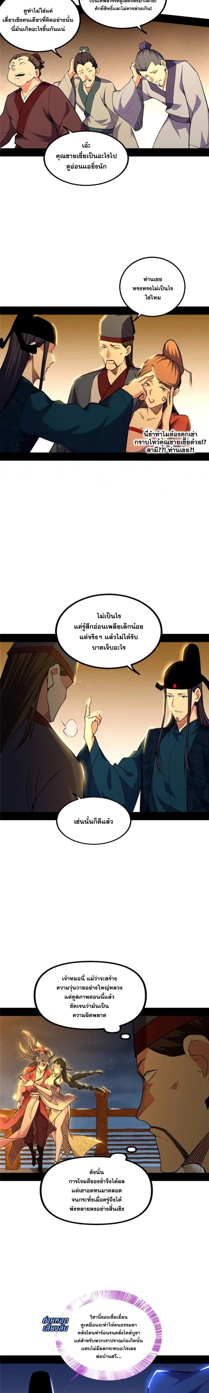 I'm an Evil God ข้าคือจักรพรรดิปีศาจ ตอนที่ 230 หน้า 4