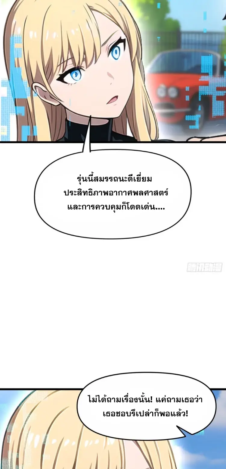 [ชนจีน]หลังถูกเลิกจ้าง ก็ได้ระบบพันล้าน ฉันจะอัพเกรด!!! ตอนที่ 7 หน้า 17