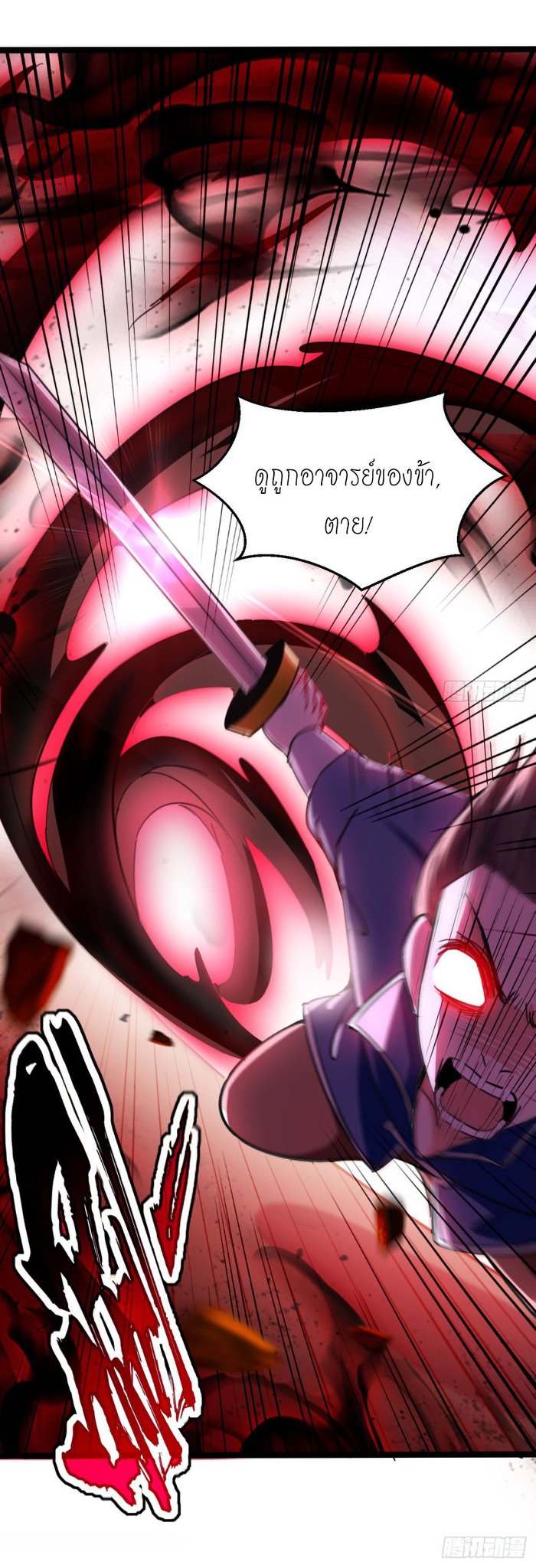 จิตวิญญาณที่ไม่มีใครเทียบเคียง ตอนที่ 2 หน้า 9
