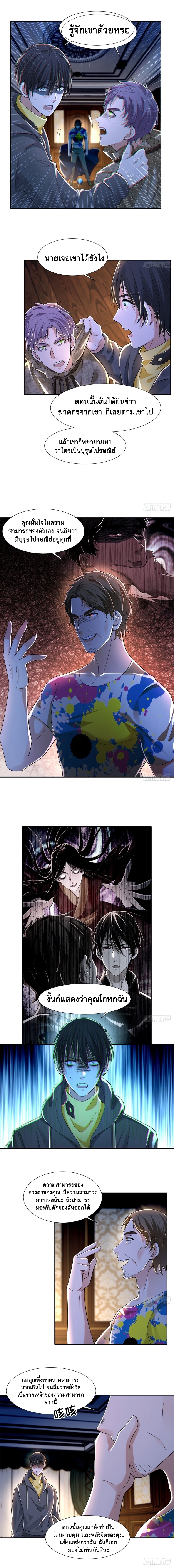 บุรุษไปรษณีย์ไม่จำกัด ตอนที่ 204 หน้า 5