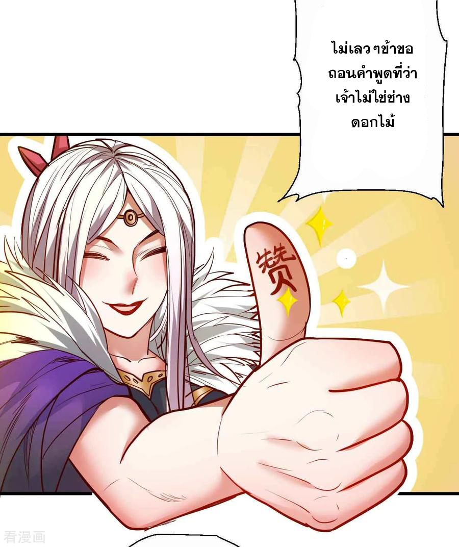 The Strongest Golden Kidney System ตอนที่ 83 หน้า 28