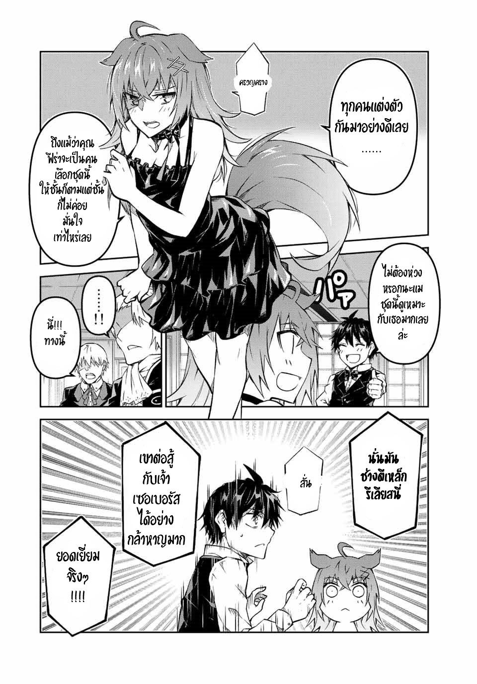 FUGUUSHOKU “KAJISHI” DAKEDO SAIKYOU DESU อาชีพสุดอ่อน(ช่างตีเหล็ก)แต่โคตรโกง ตอนที่ 121 หน้า 3