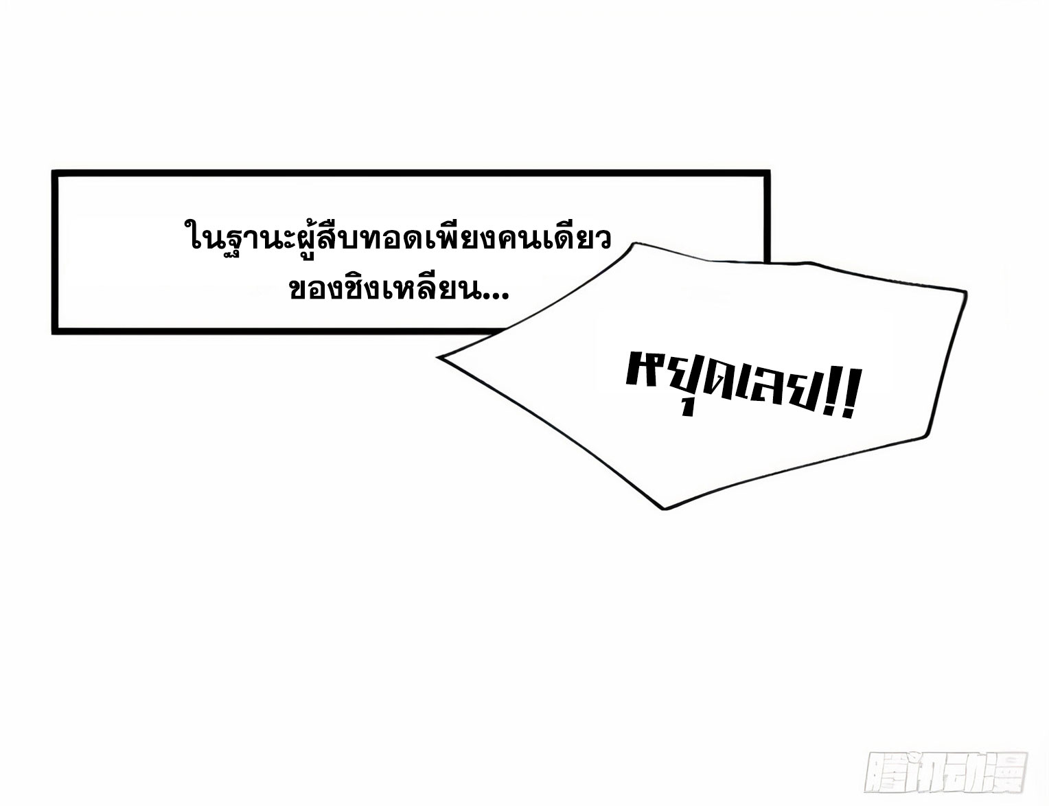 คนชอบธรรมอย่างผม ถูกระบบบังคับให้เป็นตัวร้าย ตอนที่ 21 หน้า 8