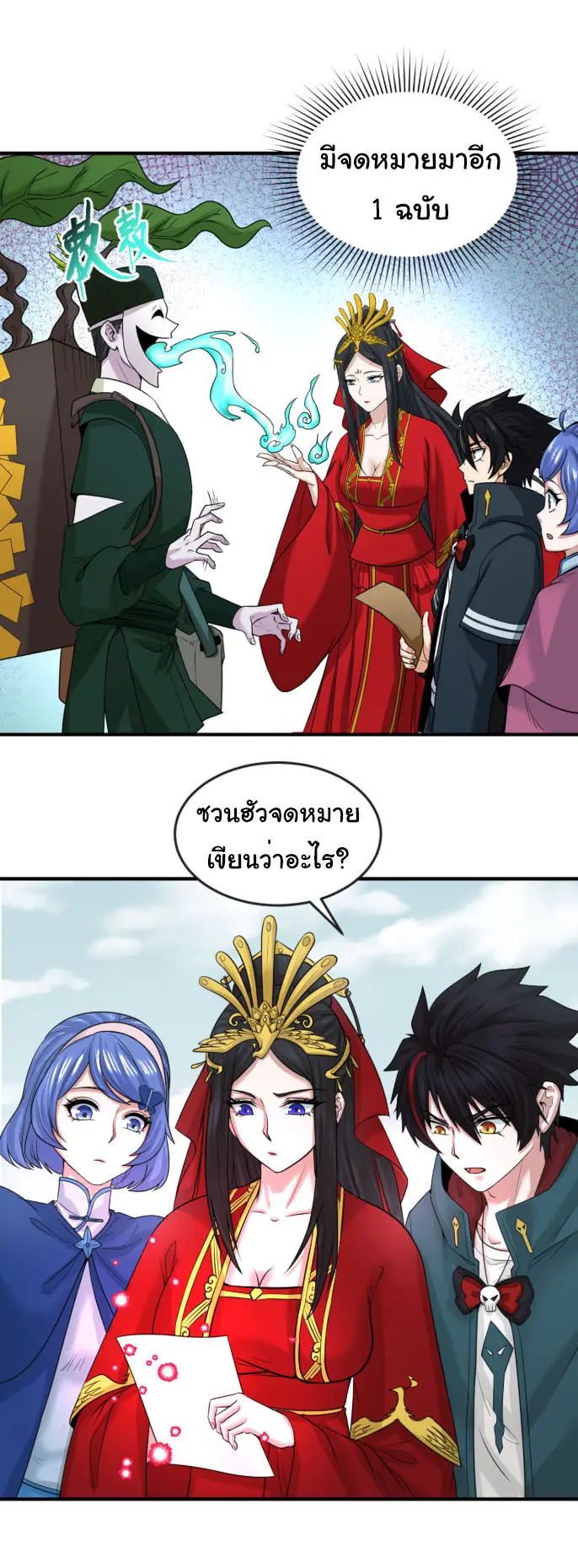 Junior Brother Demon Sovereign is too devoted ตอนที่ 140 หน้า 11