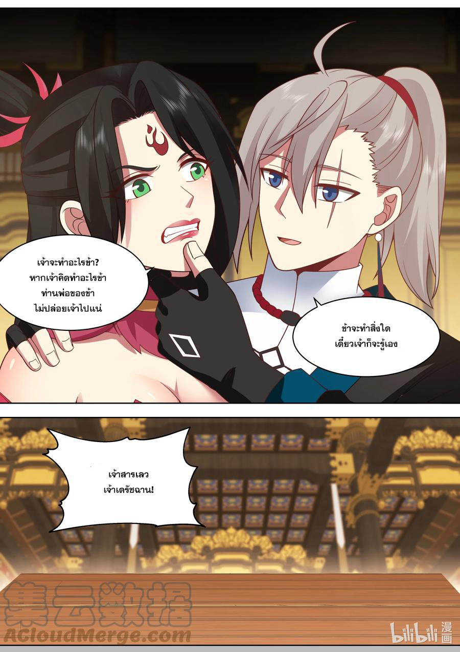 เทพสายฟ้า ราชาสงคราม ตอนที่ 526 หน้า 10