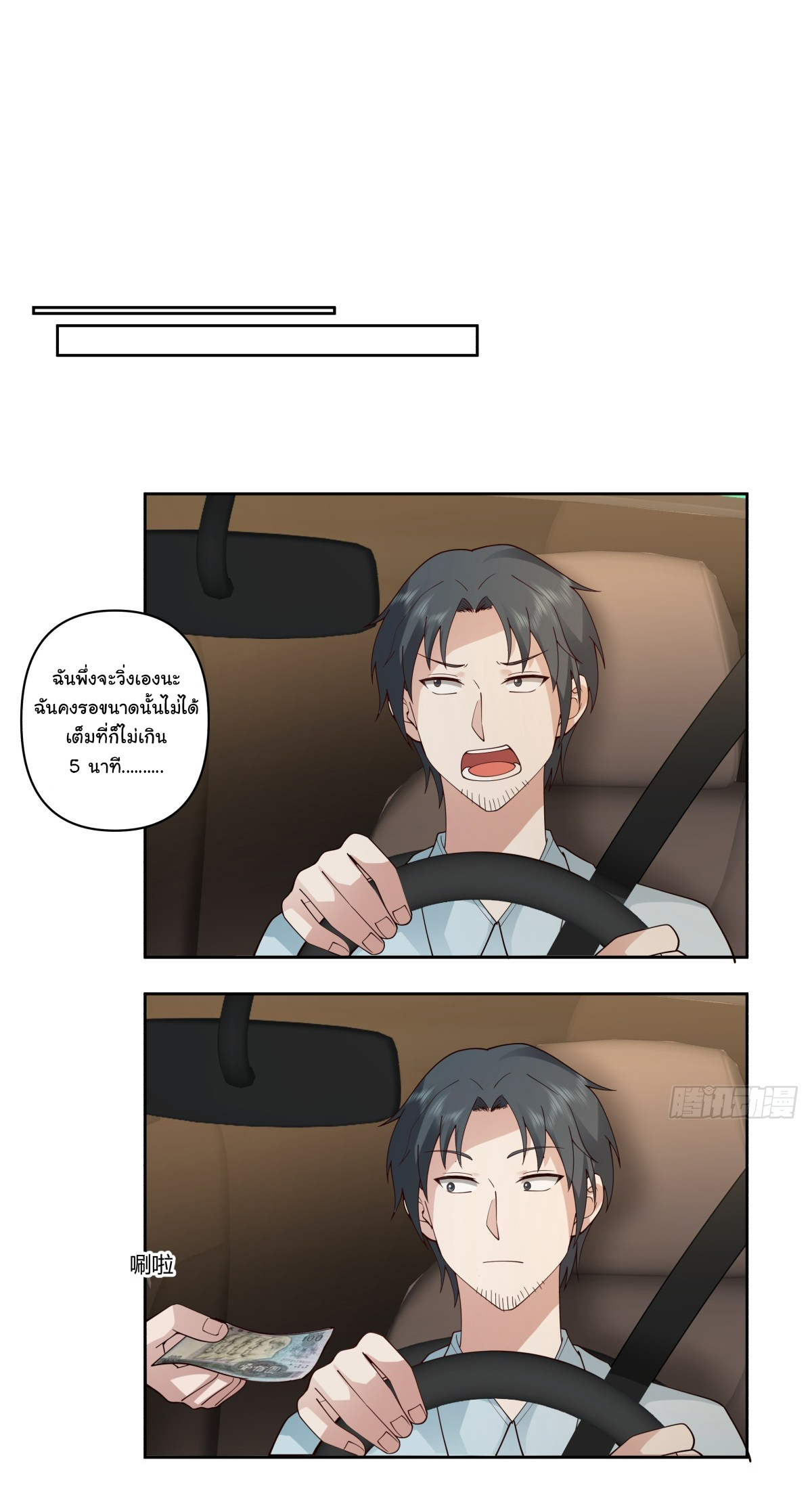 ผมไม่ได้อยากกลับมาเกิดใหม่เลยจริงๆ ตอนที่ 100 หน้า 21