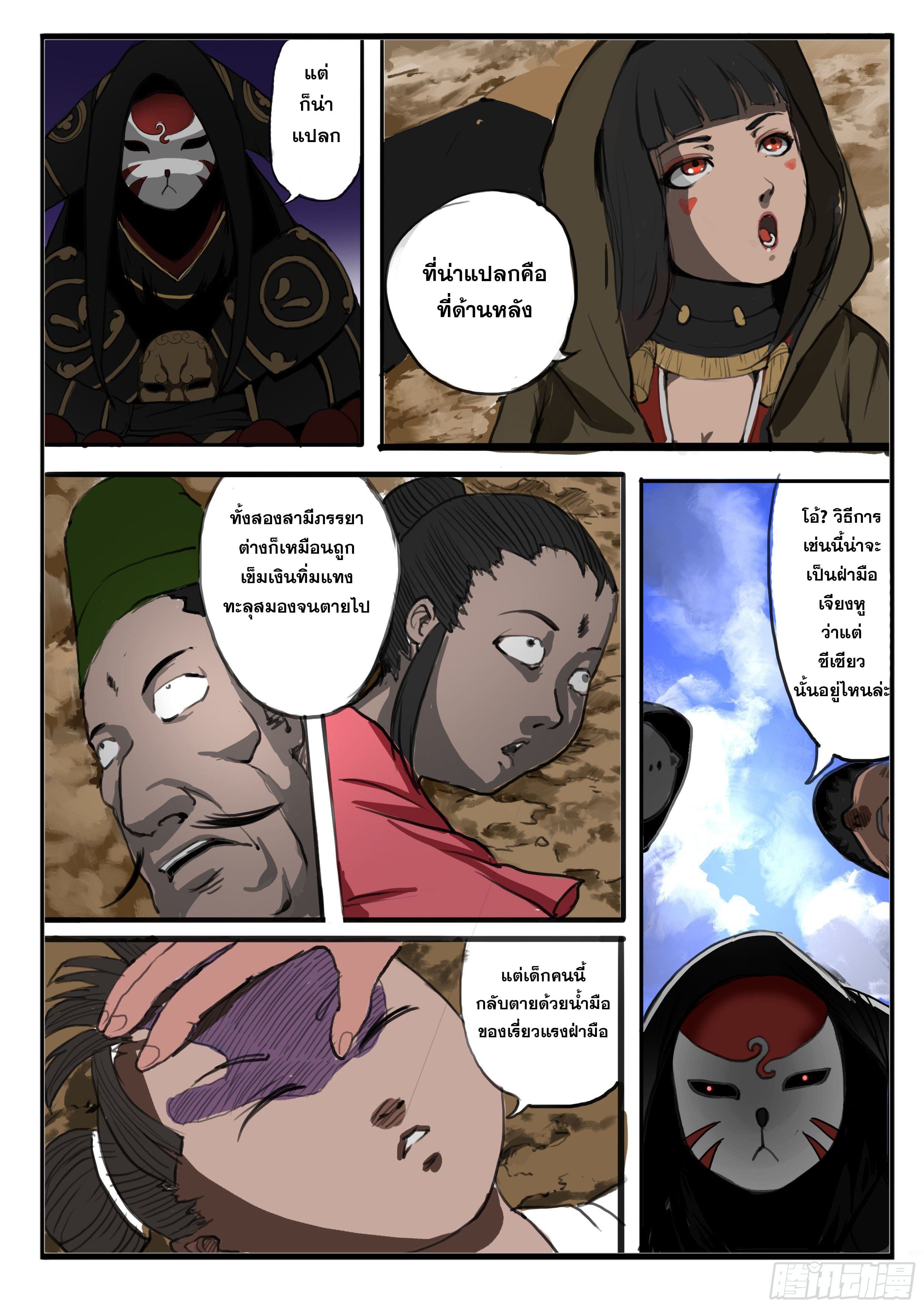 ยุคมหาเทวะ-Da Shen Ji ตอนที่ 15 หน้า 5