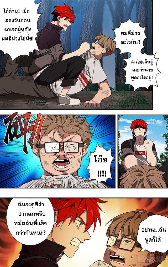 Monster Kingdom ตอนที่ 38 หน้า 6