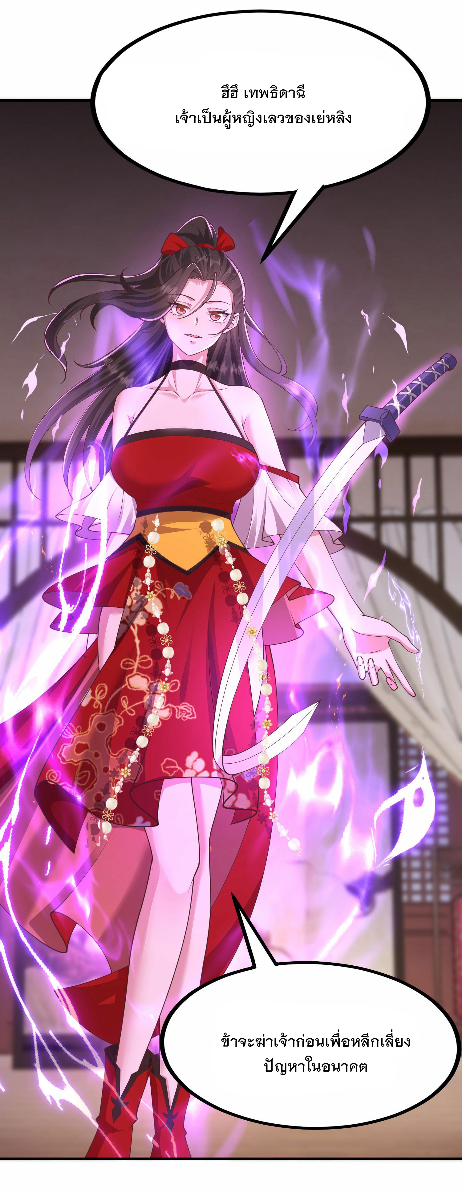 การกลับมาของเทพมาร ตอนที่ 26 หน้า 7