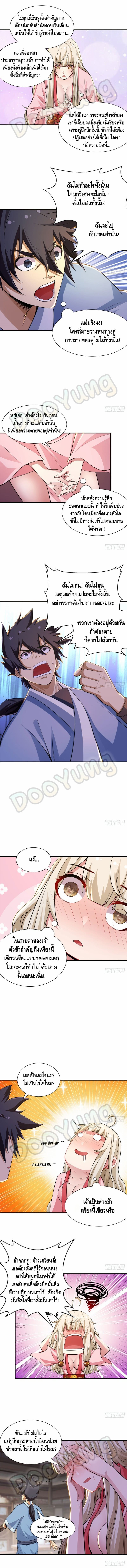 Killing Me ตอนที่ 21 หน้า 4