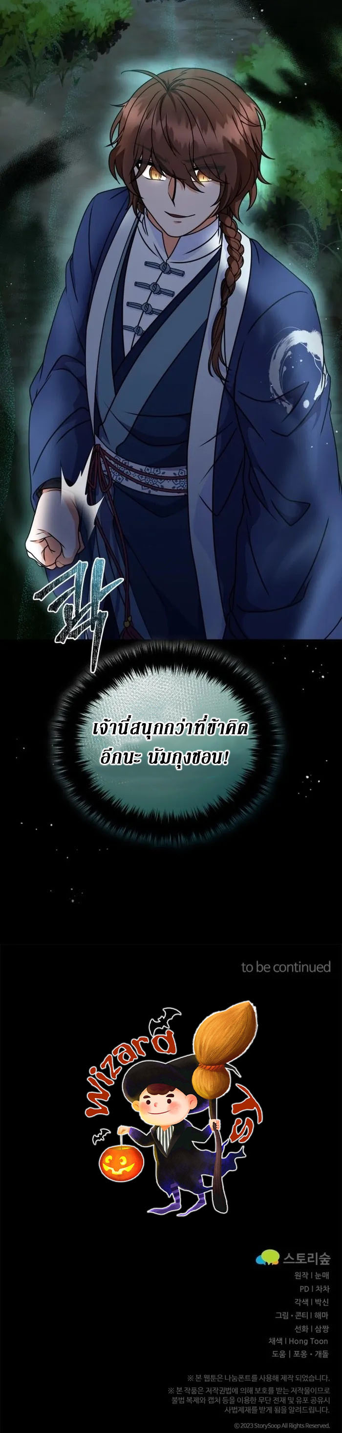 Sword Breaker ตอนที่ 14 หน้า 17