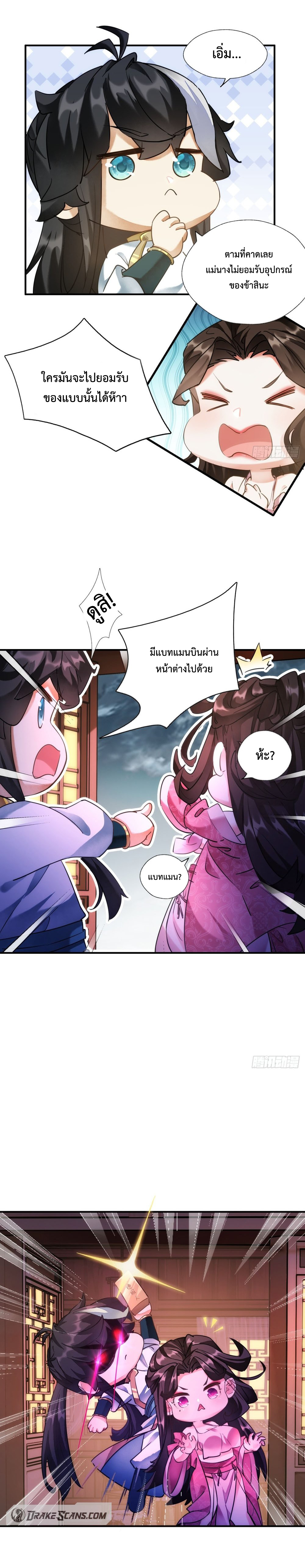 ปรมาจารย์หนุ่มได้โปรด สังหารเหล่าปีศาจด้วยเถิด! ตอนที่ 1 หน้า 14