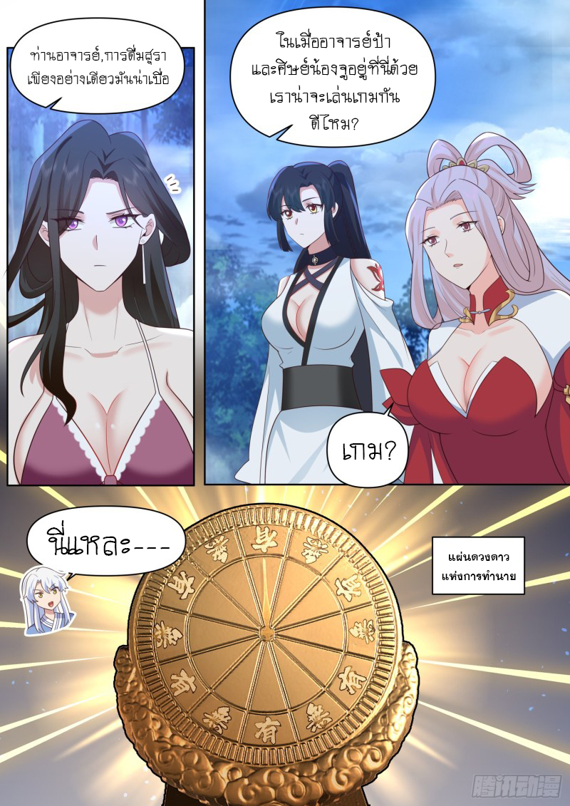 เกิดใหม่เป็นศิษย์พี่ใหญ่จอมวายร้ายกับเหล่าหญิงสาวยันเดเระ ตอนที่ 90 หน้า 10