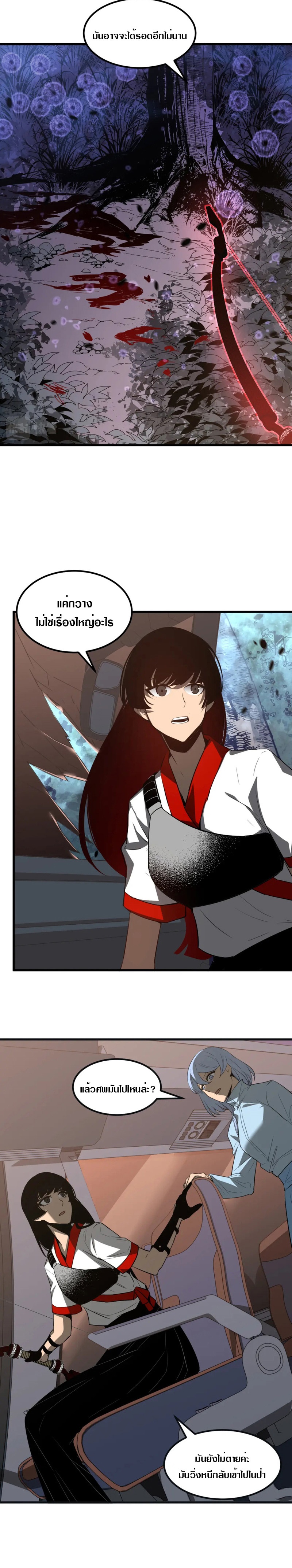 Super Evolution ตอนที่ 77 หน้า 5