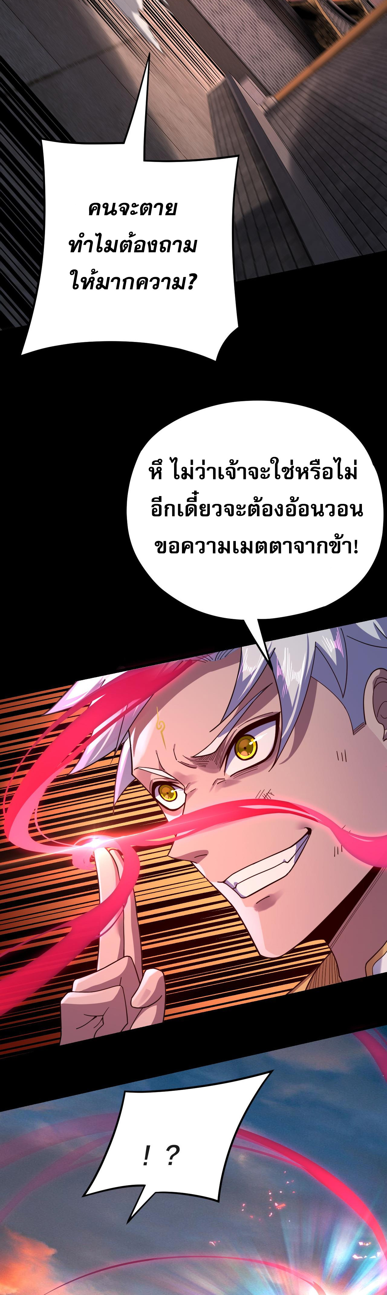 ข้าคือจอมวายร้ายผู้ยิ่งใหญ่ (ชนจีนก่อนใคร) ตอนที่ 112 หน้า 3