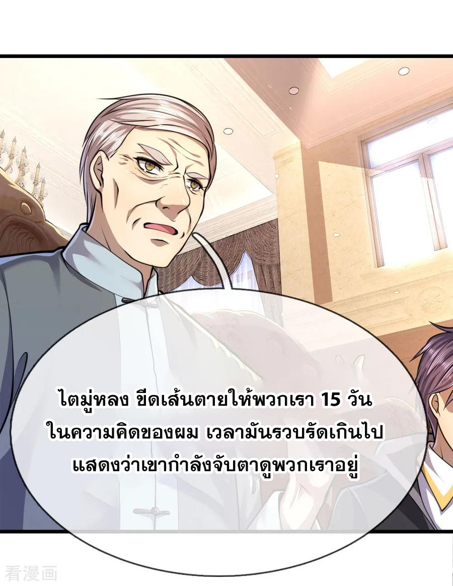 มหาเทพเซียนหมอ ตอนที่ 138 หน้า 19