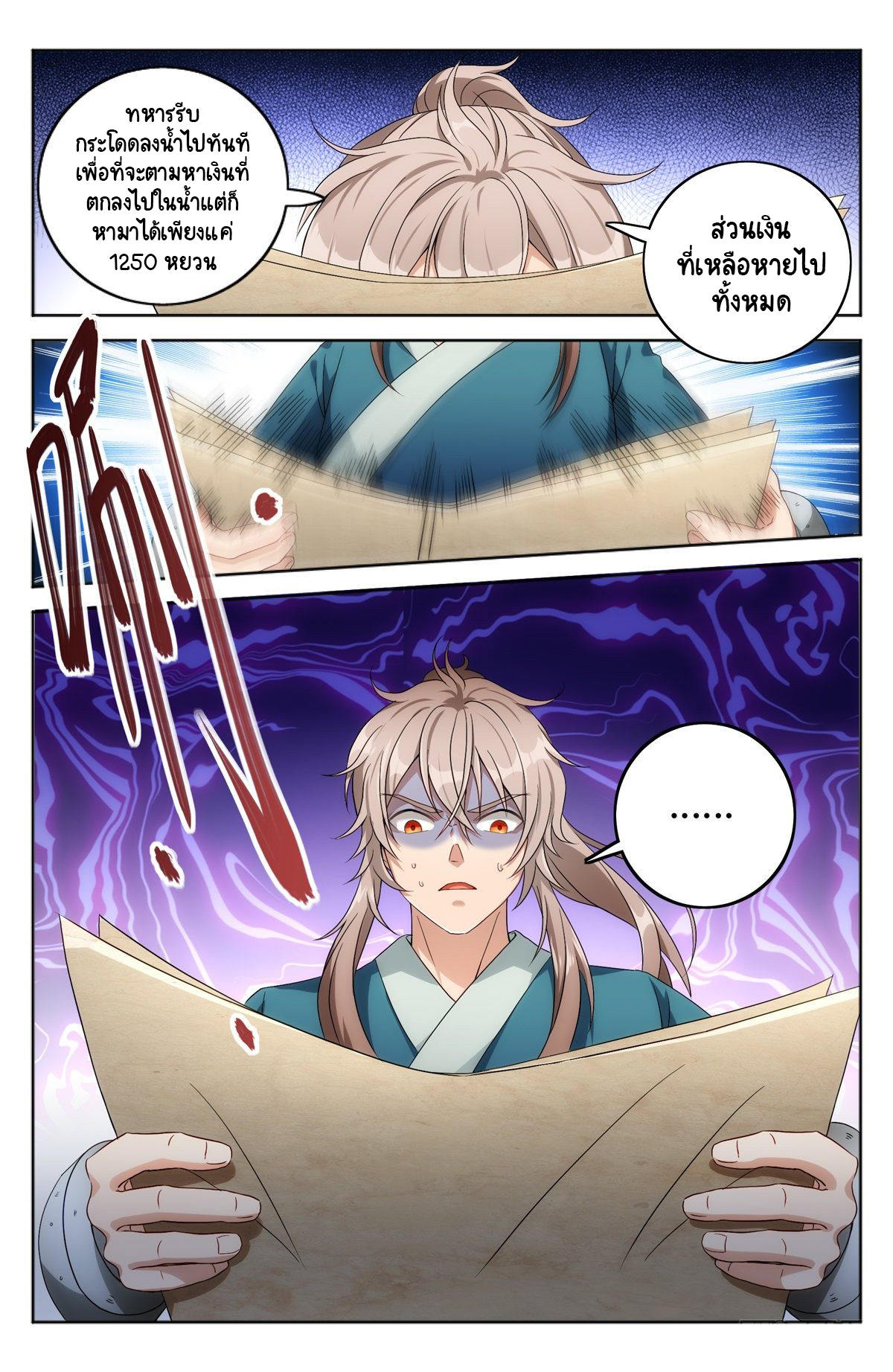 Prisoner to Sovereign ตอนที่ 2 หน้า 11