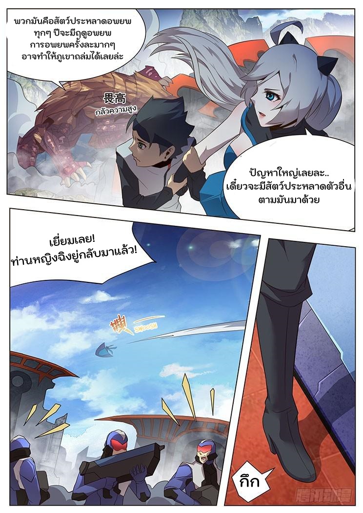 เกิดใหม่เป็นสายพันธุ์ต่างดาว ตอนที่ 5 หน้า 6