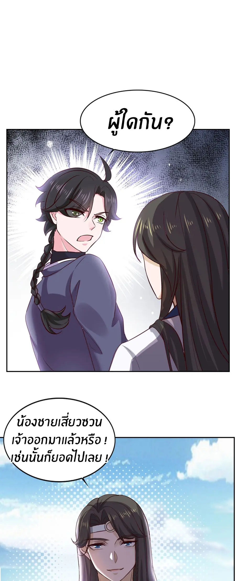 ก้าวผ่านเส้นสายเลือด ตอนที่ 34 หน้า 22