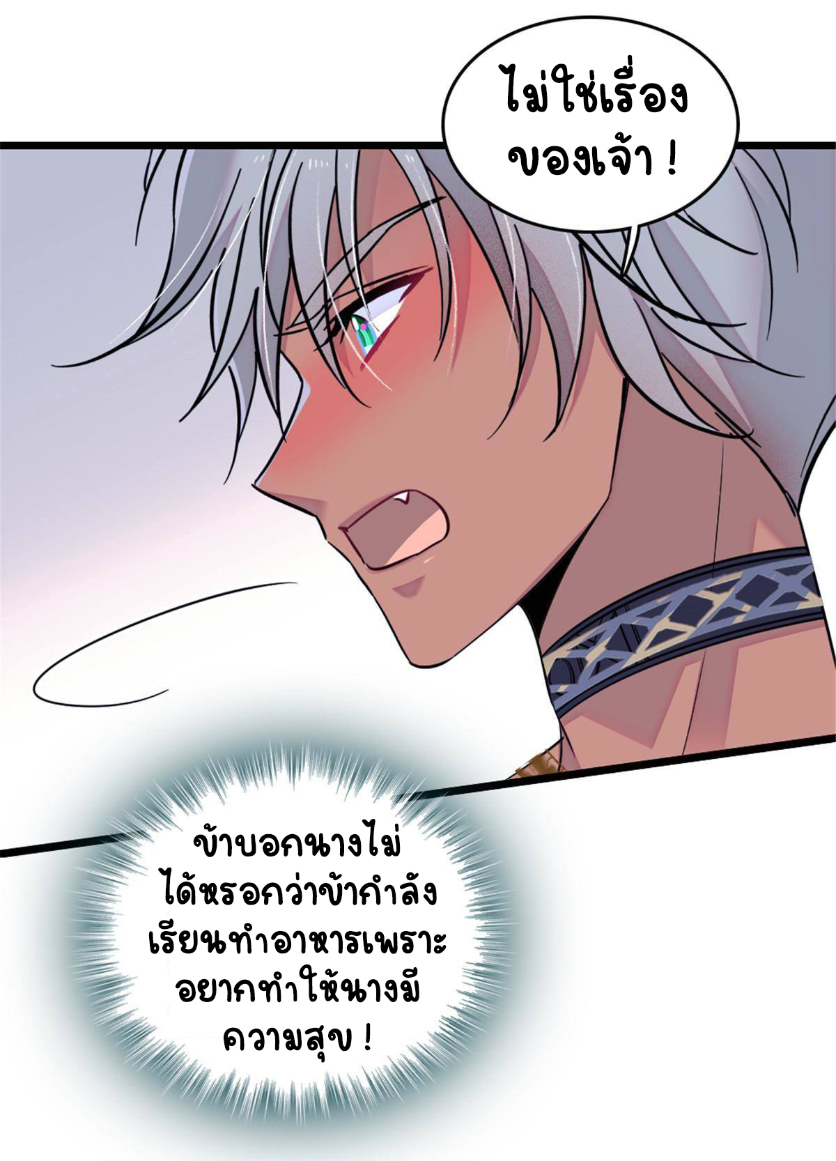 Romance In The Beast World ตอนที่ 42 หน้า 7