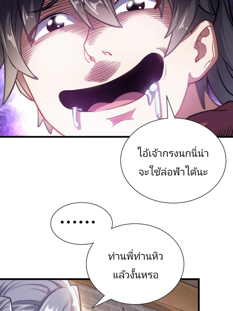ข้ารอดพ้นจากทัณฑ์สวรรค์ 999 ครั้ง ตอนที่ 1 หน้า 32