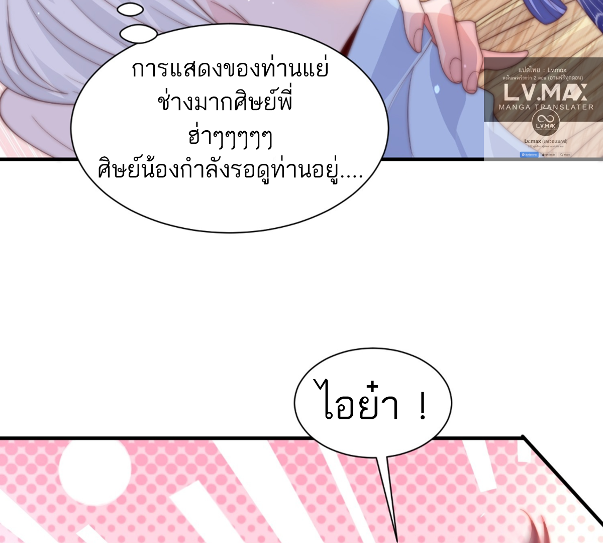 ซวยแล้วข้าโดนตามล่าจากศิษย์ในสำนัก ตอนที่ 14 หน้า 29