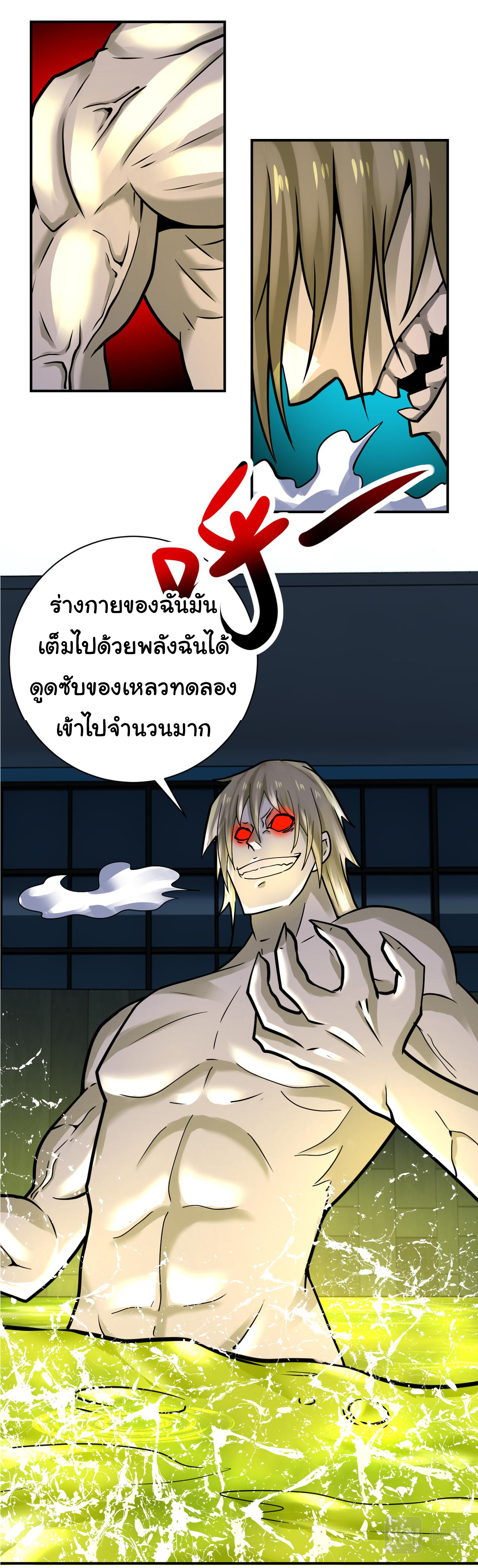 Apocalyptic Super System ตอนที่ 323 หน้า 18