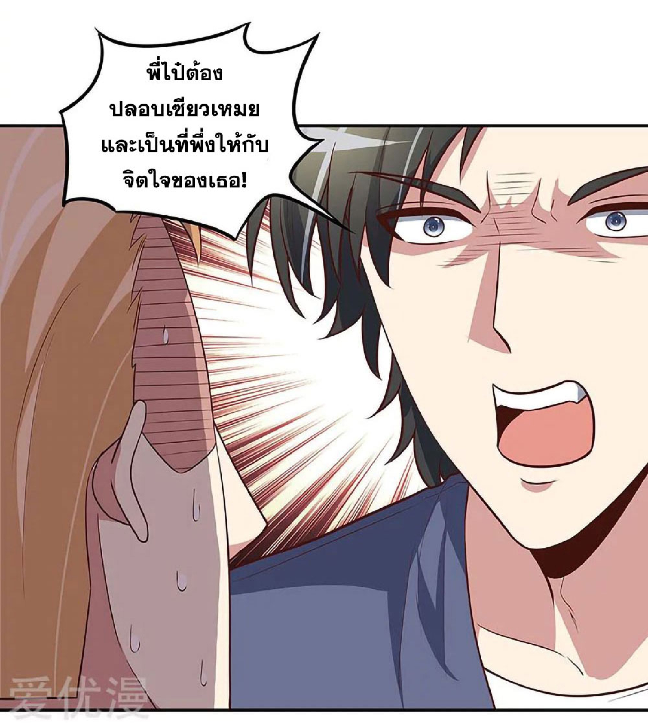 โครตเกรียนเซียนโอสด ตอนที่ 123 หน้า 24