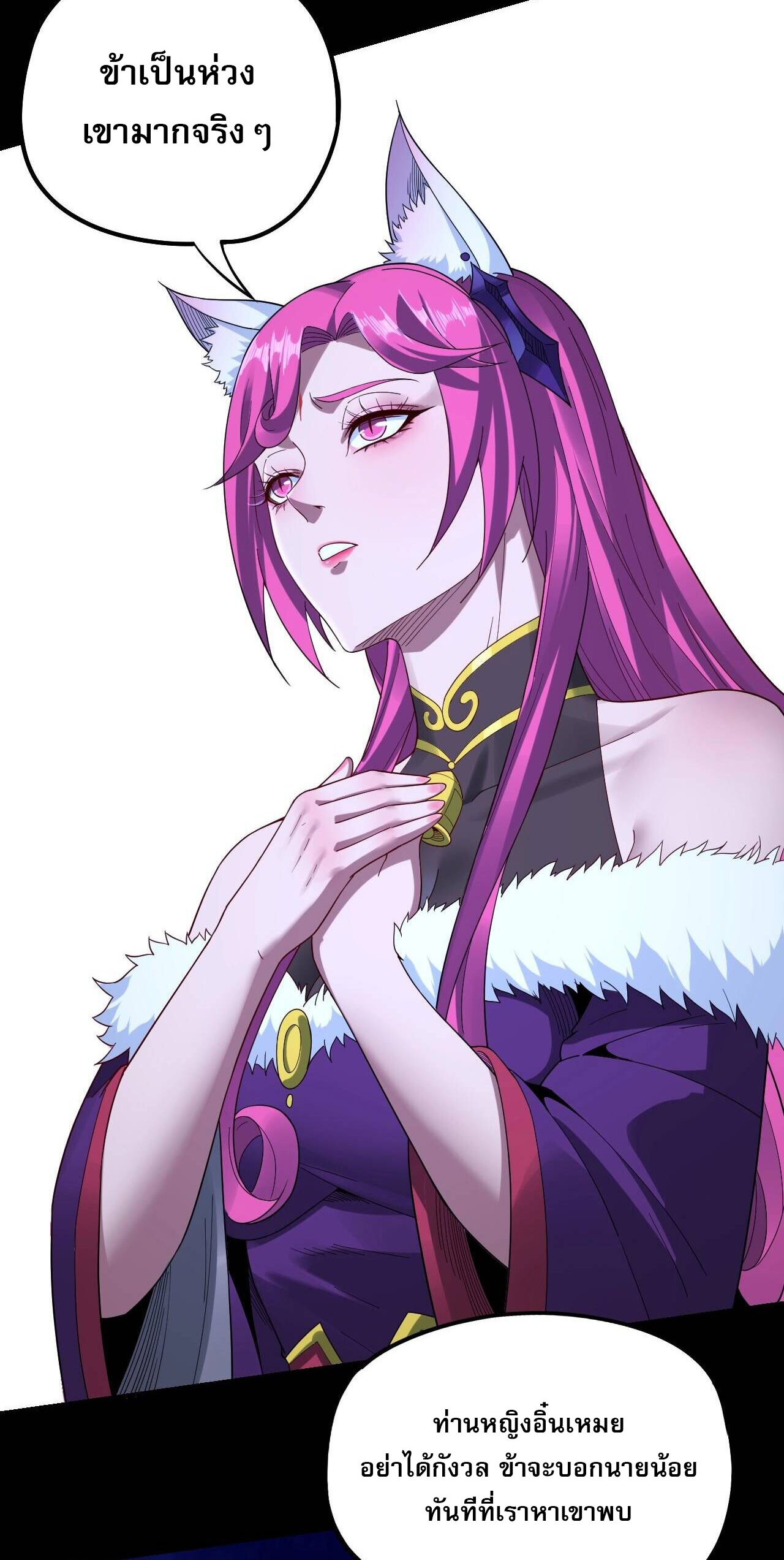 ข้าคือจอมวายร้ายผู้ยิ่งใหญ่ (ชนจีนก่อนใคร) ตอนที่ 51 หน้า 39